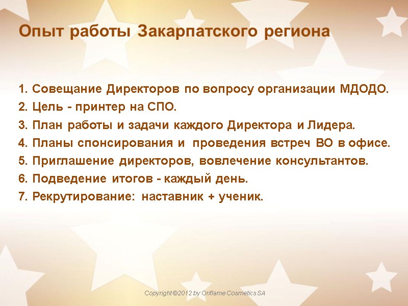 Опыт работы Закарпатского региона   1. Совещание Директоров по вопросу организации МДОДО. 2.